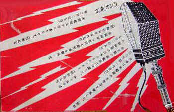 USJapanRadioLeaflet.jpg (41786 bytes)