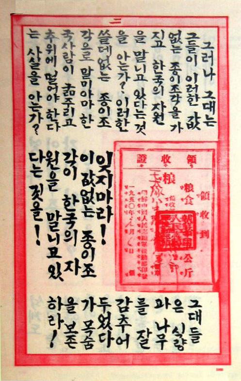 1060KoreaBanknote.jpg (83714 bytes)