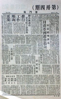 S.N. 34, "Fen Dou Bao" Newspaper Leaflet, Issue 34 