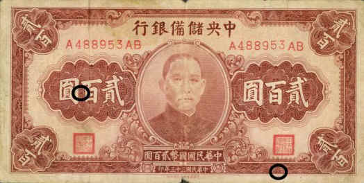 200YuanObverse1944.jpg (168257 bytes)