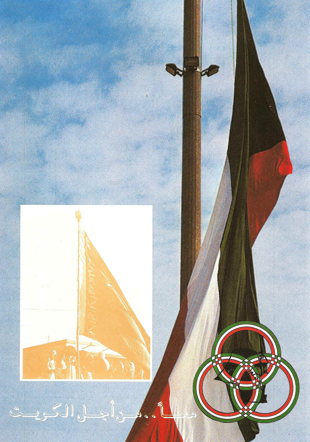 2gether4Kuwait.jpg (1952247 bytes)