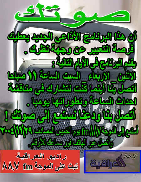 3045IraqRadio.jpg (59126 bytes)