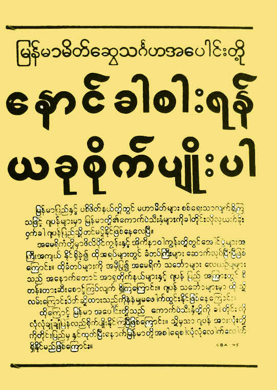 CBA45Burma.jpg (84450 bytes)