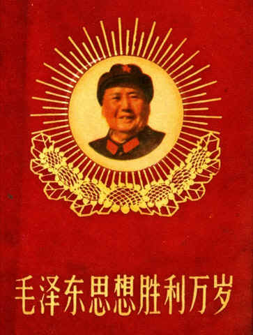 ChairmanMaoRedBook1.JPG (110098 bytes)