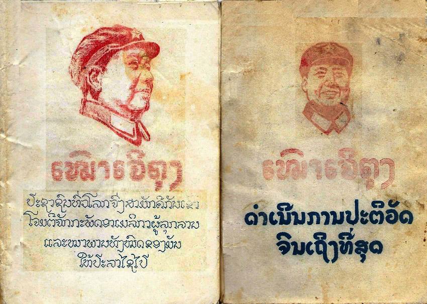 ChairmanMaoRedBook2.JPG (113021 bytes)