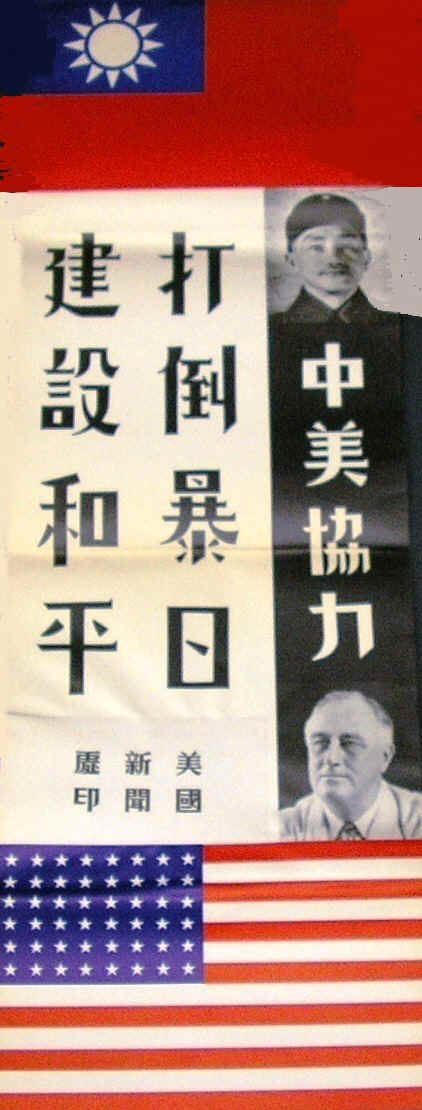ChinaUSCooperateWWII.jpg (183950 bytes)