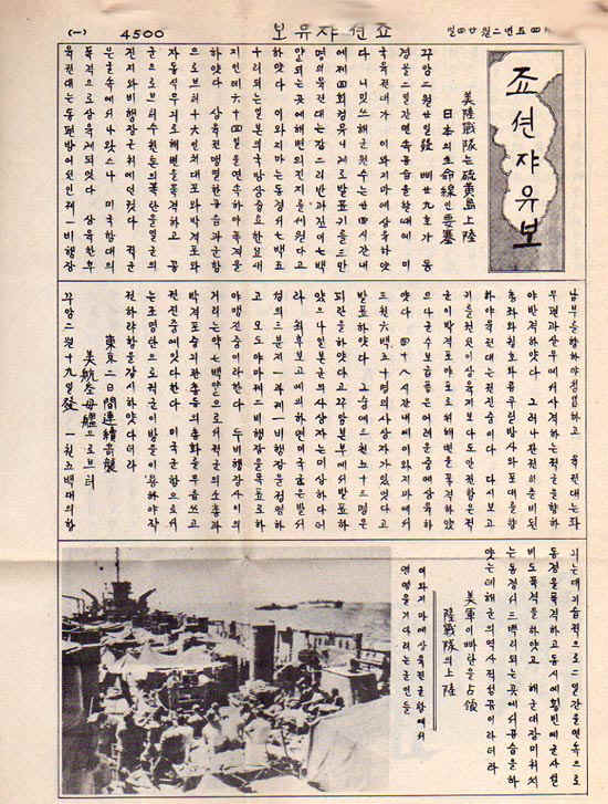 ChosinNews4500.jpg (156456 bytes)