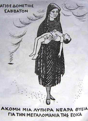 CyprusEOKATerrorist02.jpg (72243 bytes)