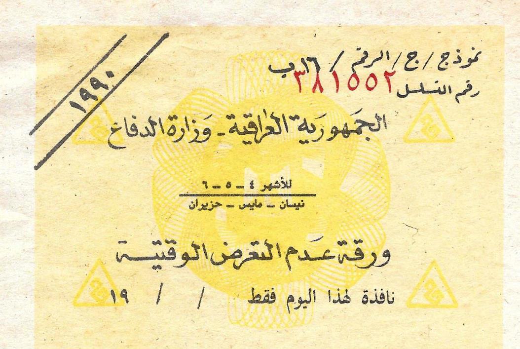 IraqiMilitaryPass1990.jpg (120284 bytes)