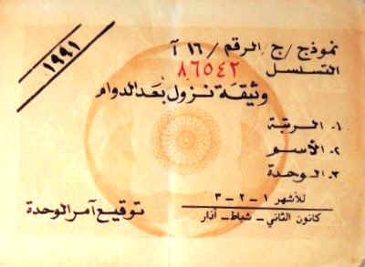 IraqiMilitaryPass1991.jpg (32113 bytes)