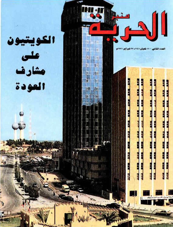 KuwaitFreeSpeechMag.jpg (509133 bytes)