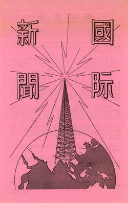 Malayan Emergency Propaganda Leaflet