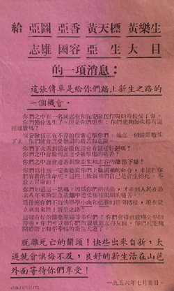 Malayan Emergency Propaganda leaflet