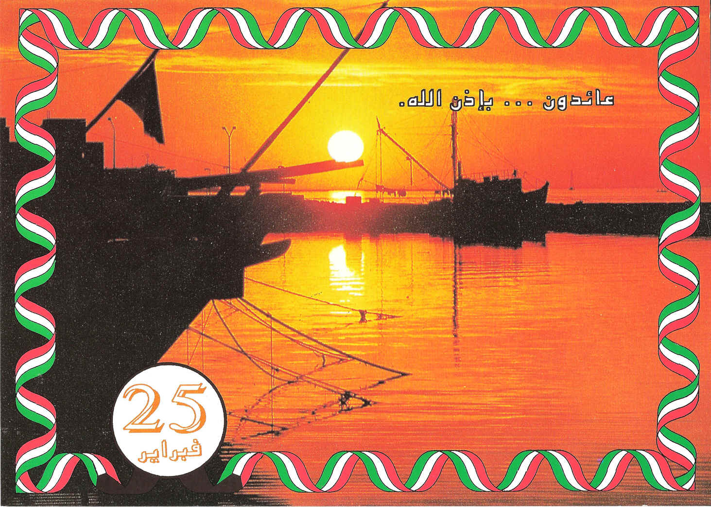 NationalDayCardKuwait.jpg (1882352 bytes)