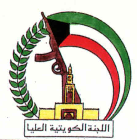 SymbolFreeKuwait01.jpg (177387 bytes)