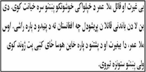 TF11RP07abpashtu.jpg (26270 bytes)