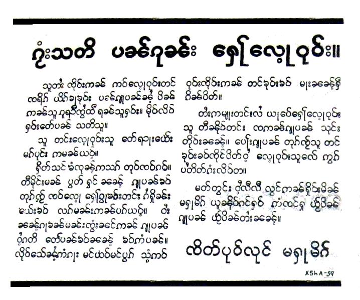 XShA59Burma.jpg (86209 bytes)