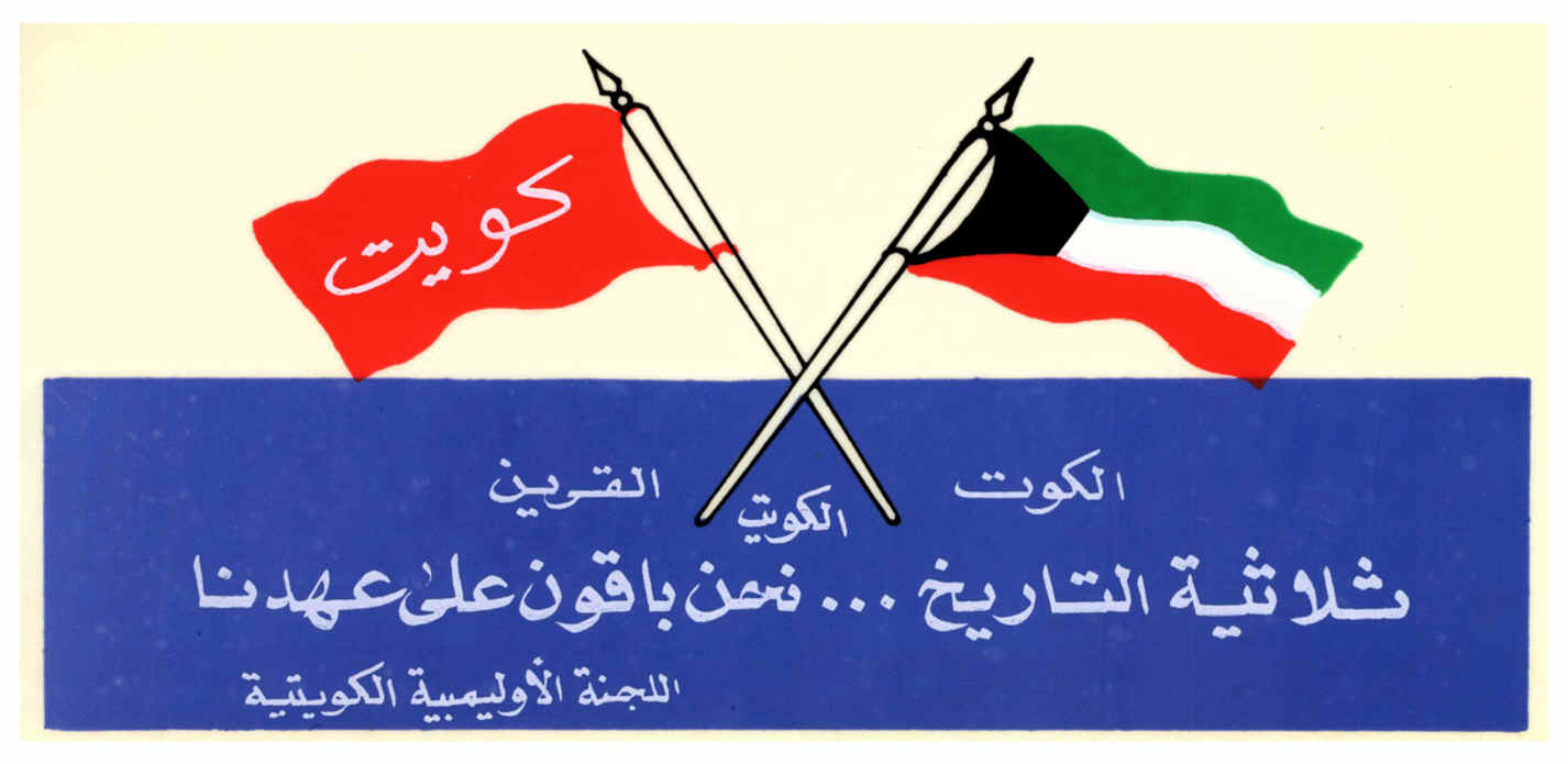 sticker003Kuwait.jpg (457949 bytes)