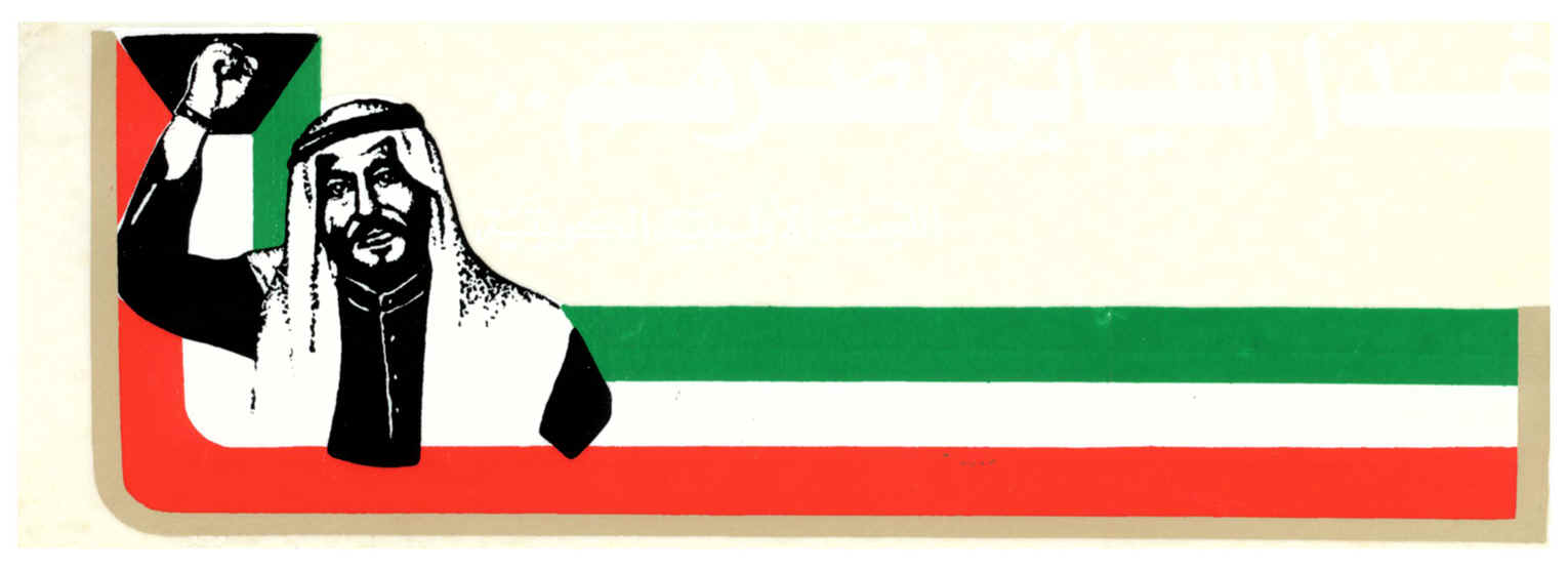 sticker004Kuwait.jpg (304228 bytes)